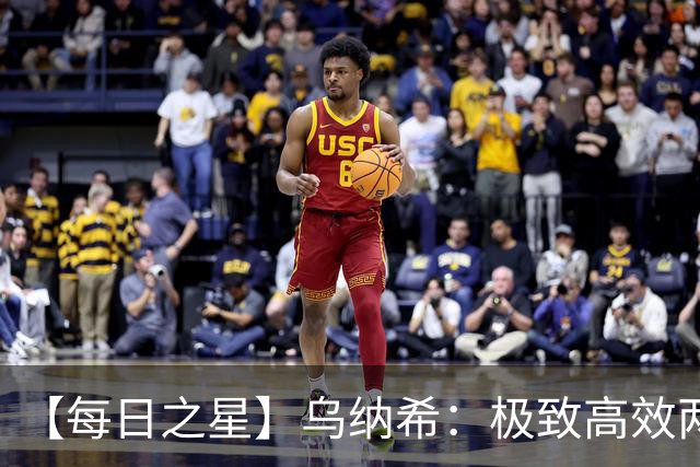 【每日之星】乌纳希：极致高效两箭穿心宣告重生 扛起摩洛哥