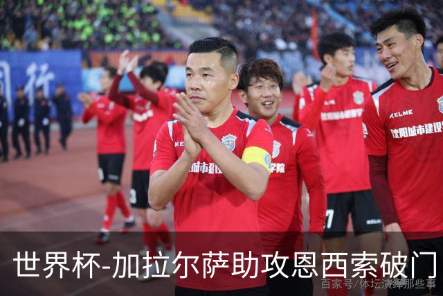 世界杯-加拉尔萨助攻恩西索破门 德国半场暂0-1巴拉圭
