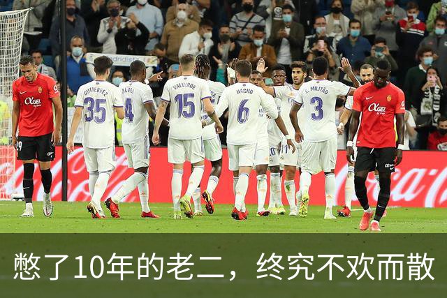 憋了10年的老二，终究不欢而散