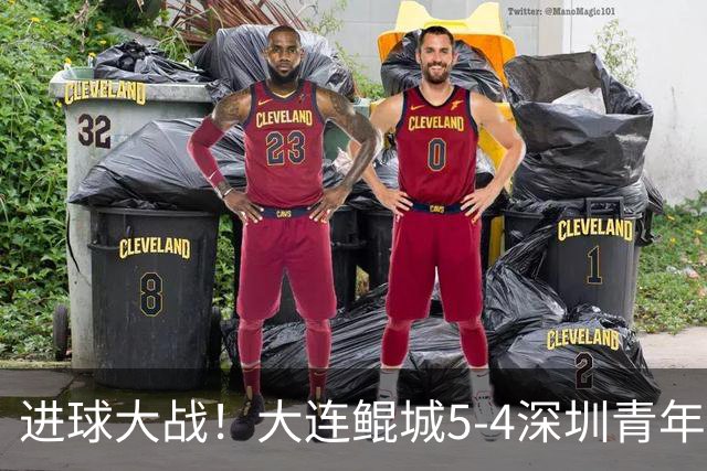 进球大战！大连鲲城5-4深圳青年人近7轮首胜 刘云双响+超级世界波