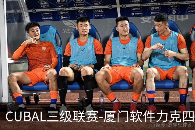 CUBAL三级联赛-厦门软件力克四川文轩 龚书坦26分 梁粤空砍36分